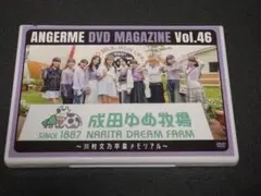 アンジュルムDVDマガジンVol.46 川村文乃卒業メモリアル