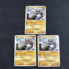 ポケモンカード イワーク LV.22 3枚セット 未使用