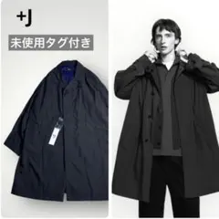 【未使用タグ付き】ユニクロ+J✨オーバーサイズステンカラーコート　廃盤希少　黒M