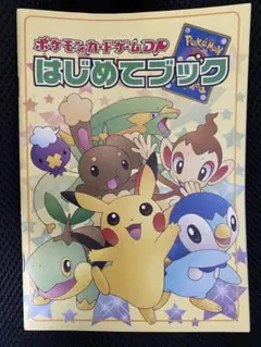 ポケモンカードゲームDP はじめてブック | Mercari