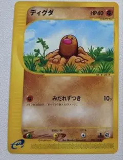 ディグダ ポケモンカードe 未使用　美品 旧裏面ではない 見本0417