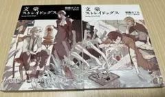 小説 文豪ストレイドッグス BEAST 白の芥川、黒の敦 太宰、中也、十五歳