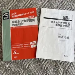 奈良女子大学附属中等教育学校