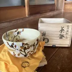 【茶道具】中村能久造　色絵水仙茶盌（共箱） Yahoo!オークション -「中村 能久」の落札相場・落札価格