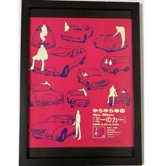 2025年最新】ミーのカー ゆらゆら帝国の人気アイテム - メルカリ