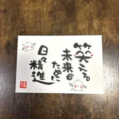 筆文字アート　笑える未来のために日々精進　シマエナガ