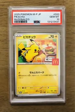 【最安値】PSA10 ピカチュウ マクドナルド プロモ ワンオーナー 極美品