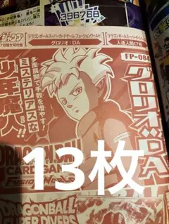 ドラゴンボール フュージョンワールド グロリオ DA 8枚 Vジャンプ 付録