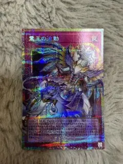 遊戯王 霊王の波動 ドミナス・インパルス オーバーフレーム プリシク