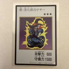 遊戯王 闇・道化師のサギー マンガスタイル　カラー　ウルトラ