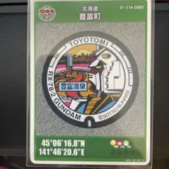 RX-78-2 GUNDAM 豊富町 マンホールカード