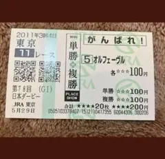 【期限切れ単勝馬券】　有馬記念　2010 ヴィクトワールピサ　全出走馬　ウマ娘 期限切れ単勝馬券】 有馬記念 2010 ヴィクトワールピサ 全出走馬 ウマ