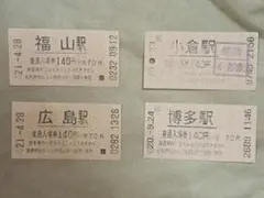 福山駅 広島駅 小倉駅 博多駅 普通入場券 4枚セット