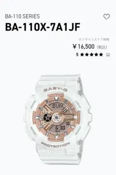 CASIO BABY-G BA-110X-7A1JF　新品未使用