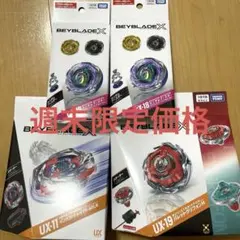 ベイブレードX BX-23 UX-03 セット - メルカリ