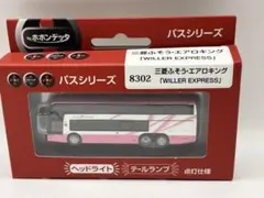 WILLER EXPRESS 三菱ふそうエアロキング　バスシリーズ　ウィラーのサムネイル
