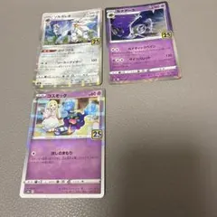 パラレル　ミラー　ソルガレオ ルナアーラ コスモッグ　25th ポケモ