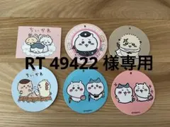 ちいかわ　ぬいぐるみタグ