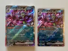 【未開封】プロモ無し マリィのモルペコ マリィのオーロンゲ