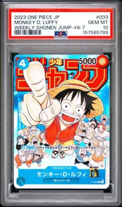 ワンピースカード ルフィ P-033 プロモ 25周年 少年ジャンプ付録 PSA10 モンキー・D・ルフィ 週刊少年ジャンプ プロモ P-033 - メルカリ