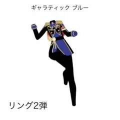 ①［同梱150円］アイプリバース ギャラティックブルーワンピ