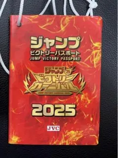 2025年最新】ジャンプ ビクトリーパスポートの人気アイテム - メルカリ