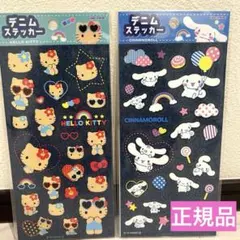 ハローキティ シナモロール デニムステッカー2枚セット
