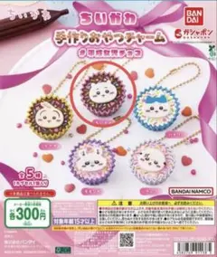 ちいかわ　手作りおやつチャーム　#平成女児チョコ