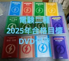 2025年SAT 電験 2種　講座 DVDのみ 第二種電気主任技術者の講座案内ー短期間合格はSATにお任せください
