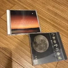 専用★片岡慎介　つきを呼ぶ音楽・絶対テンポ一一六とムーンラプソディ２枚セット