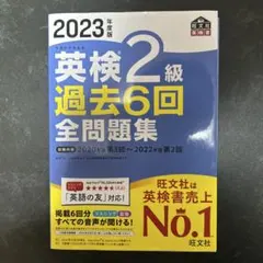 2023年度版 英検2級 過去6回全問題集
