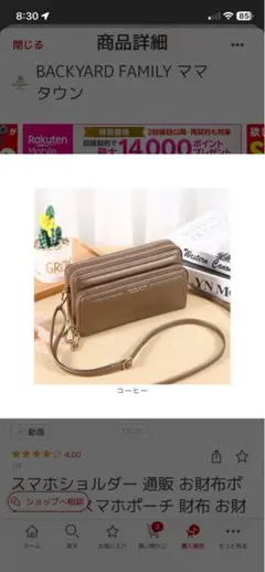スマホショルダーお財布ポーチ