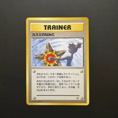 ポケモンカード　旧裏　カスミのなみだ　マークなし　まとめ売り可①
