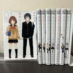 徒然チルドレン 全12巻セット　全未開封 コミック】徒然チルドレン（全12巻） |本 | 通販 | Amazon