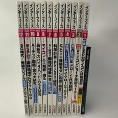 Interface 2009年~2013年 未開封基板複数 本誌15冊セット - メルカリ