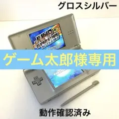 Nintendo DS lite 本体　グロスシルバー