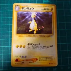 Y*o様 デンリュウ ★ 拡張パック第1弾 ポケモンカード　旧裏