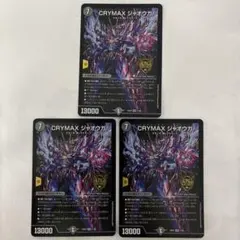 【メルカリ便/即日発送】CRYMAXジャオウガ 黒枠 3枚セット