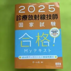 2026年最新】放射線技師 myテキストの人気アイテム - メルカリ