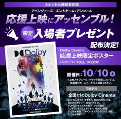 【限定3枚セット❗️】アベンジャーズ エンドゲー厶応援上映＆再上映限定ポスター