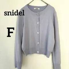 スナイデル　美品　カーディガン　フリーサイズ