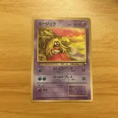 포켓몬 カード 旧裏 ルージュラ ポケカ