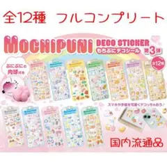 もちぷにデコシール　肉球　12種　ぷっくりシール①