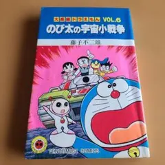 1994年 初版本 大長編ドラえもん vol.12 のび太と雲の王国 - メルカリ