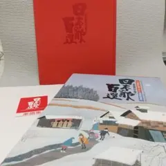 原田泰治が描く「日本の歌百選」 原田泰治が描く 日本の歌百選 21世紀に残したい童謡・唱歌