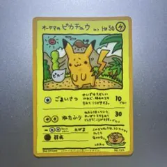2026年最新】オーヤマのピカチュウの人気アイテム - メルカリ