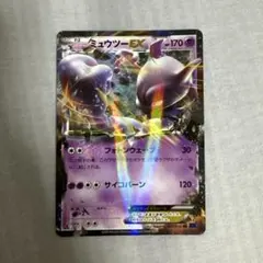 ミュウツーEX ポケモンカード