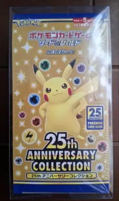 ポケモンカードゲーム 25th アニバーサリーコレクション