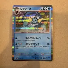 ポケモンカード シャワーズ HP130 - メルカリ