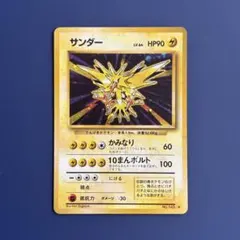 2026年最新】旧 ポケモンカード サンダーの人気アイテム - メルカリ
